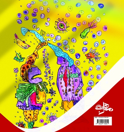 ترمه در سرزمین کریستالی و غول ها